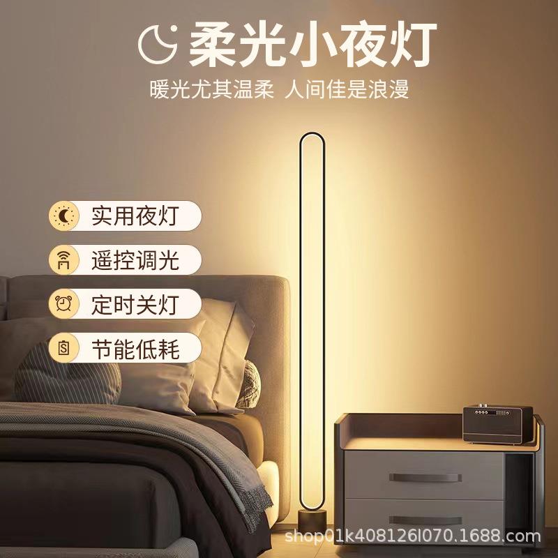 极简落地灯ins墙角简约轻奢卧室床头灯护眼led创意遥控声控氛围灯