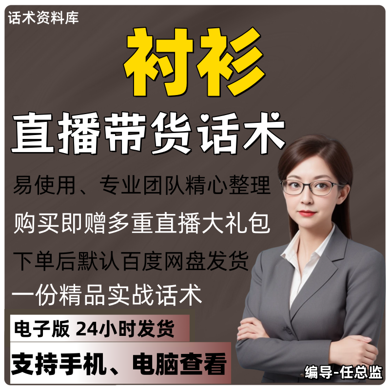 衬衫直播话术大全淘宝抖音快手视频号带货互动直播间主播话术