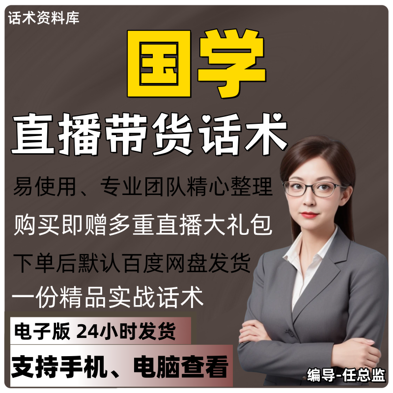 国学直播话术大全淘宝抖音快手视频号带货互动直播间主播话术