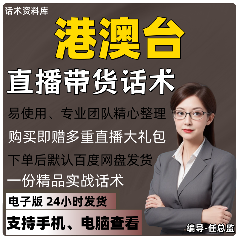 港澳台旅游直播话术大全淘宝抖音快手视频号带货互动直播间话术
