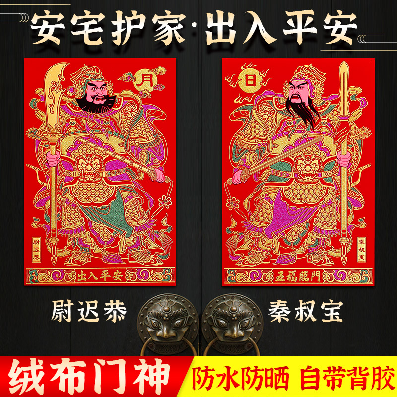 速发门神贴大门装神金属贴纸福字财饰入户门画邻居门挂对乔迁搬家