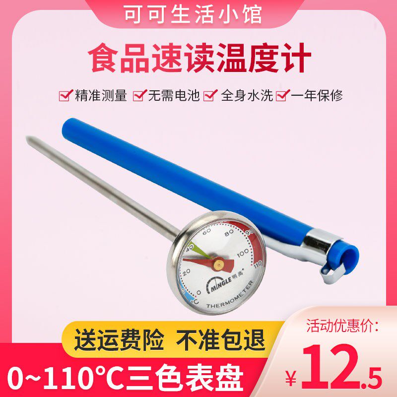 速发明高儿0烘子温度计咖啡手冲壶电焙婴8冲水温度计高精度