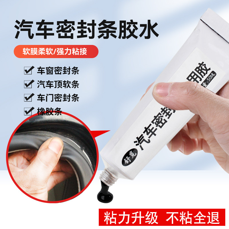 速发汽车密封条粘胶粘车门隔音条门边前挡风玻璃胶条强力胶沾边框