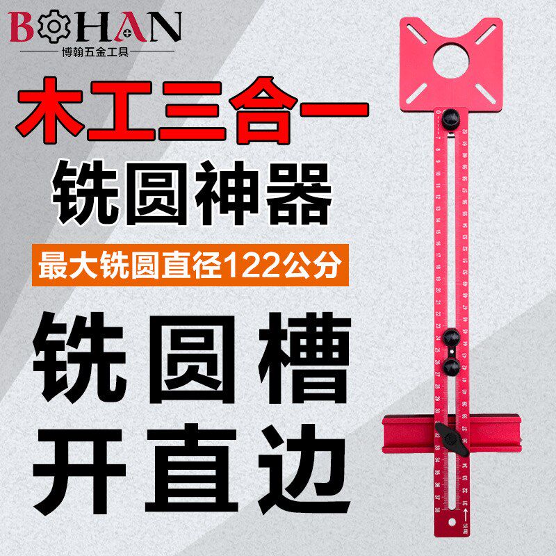 速发博神木工切铣圆孔器多功能辅助圆形开翰机直线开槽开槽工具