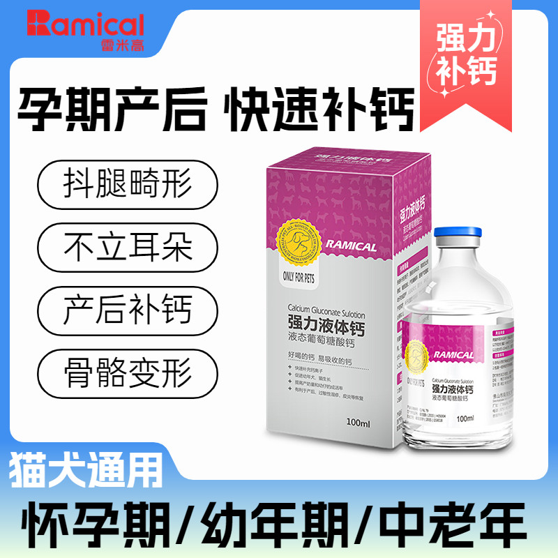速发雷钙产钙强力补钙猫片猫咪狗后营养品葡萄糖酸钙
