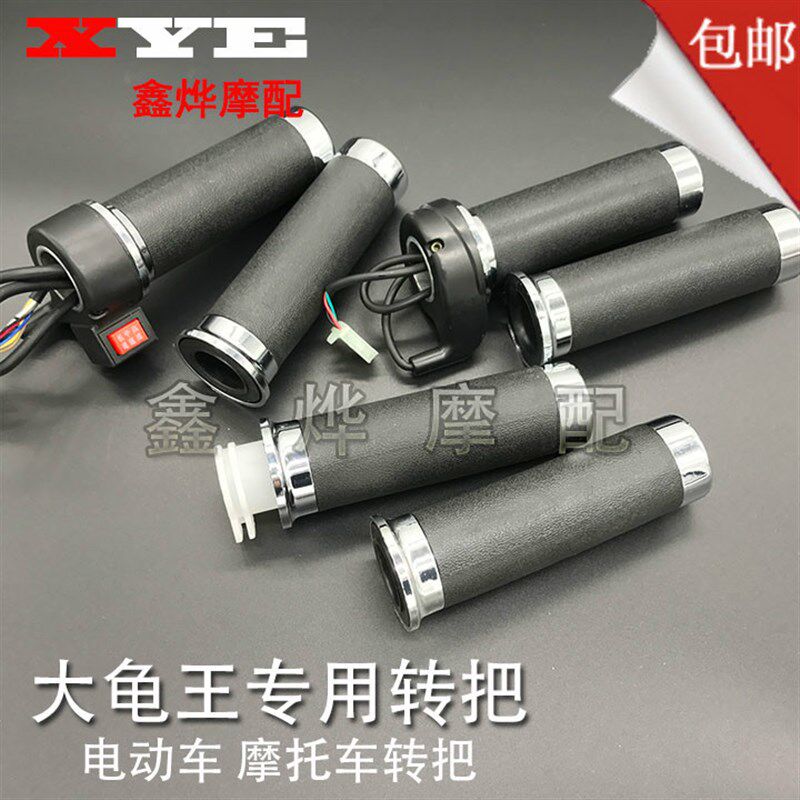 速发大龟王套动车摩托车把电电摩三档调速把加速转径内把25MM