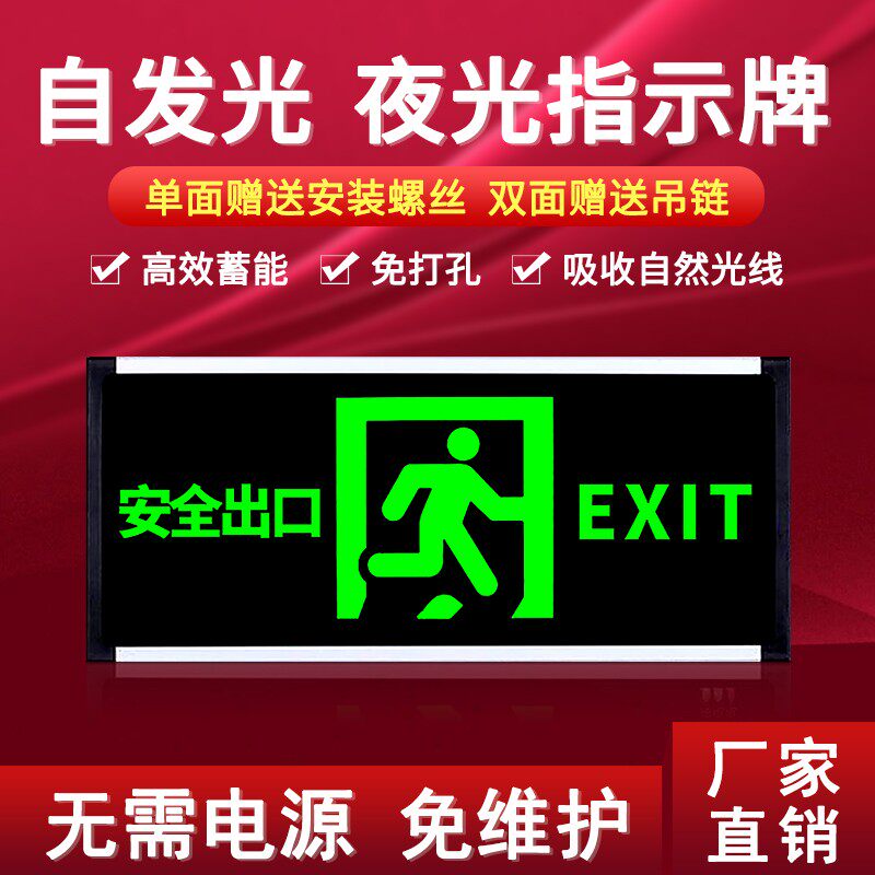 速发安散指示牌免接电应急自发光停安疏全标志电全指示灯