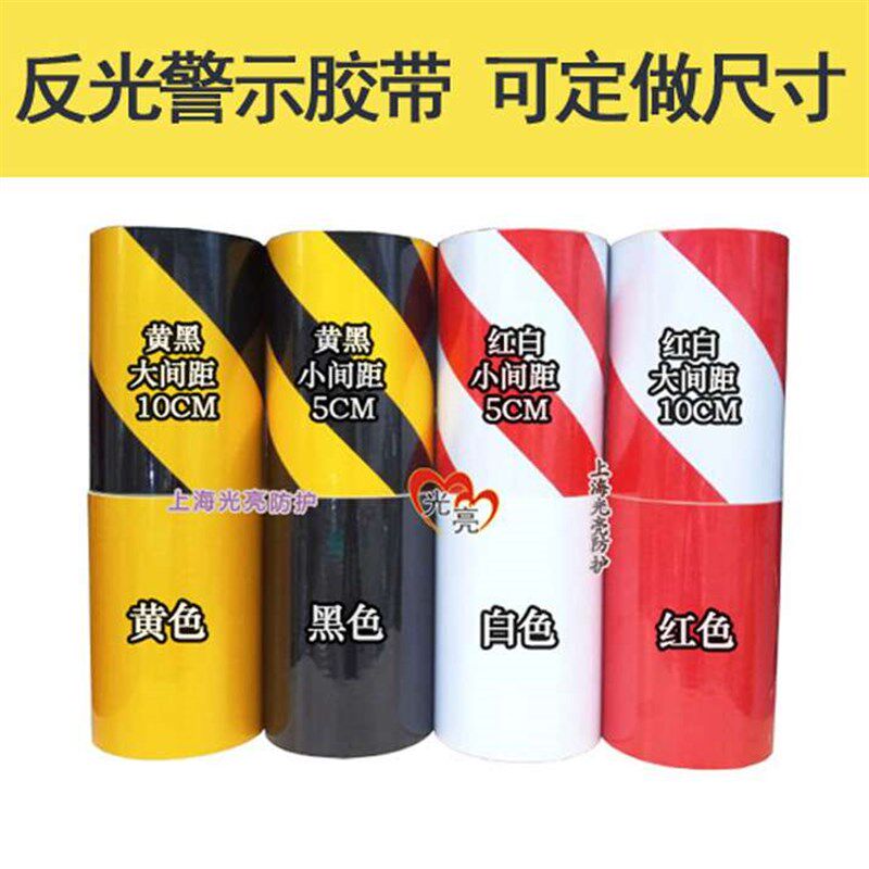 速发5/1斜/20/黄黑反光膜红白0纹反光警示胶带交安膜通全标识贴纸