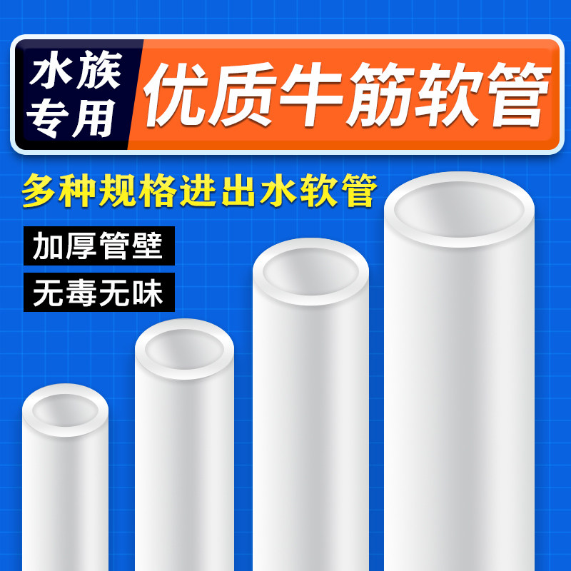 速发鱼缸水泵牛筋矽胶软管抽气味过泵桶家用鱼池换水底吸变频滤无