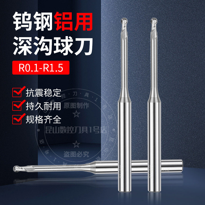 速发钨钢铝用深沟球刀2刃加长头沟微小径长颈避1球深铣刀R0.空-R1