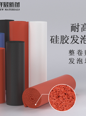 速发硅胶发泡板耐高温烫画机防滑垫片密封垫m2851m整卷