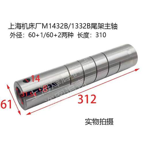 现货上海机床e厂无锡上机M1332B M1432B尾座主轴 尾架主轴 尾座套