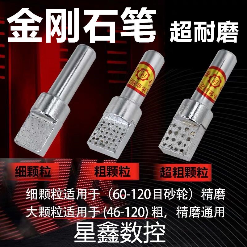 速发金刚石磨笔床砂整修轮器方头砂轮整形刀大颗粒超耐磨金刚石修