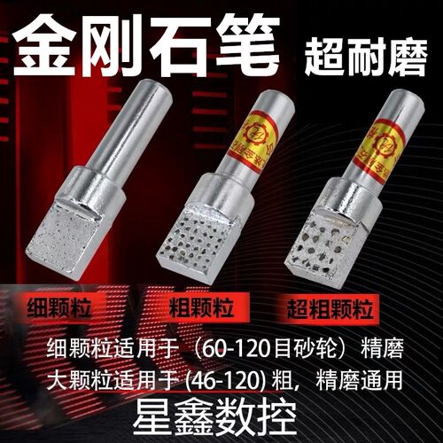 速发金刚石磨笔床砂整修轮器方头砂轮整形刀大颗粒超耐磨金刚石修