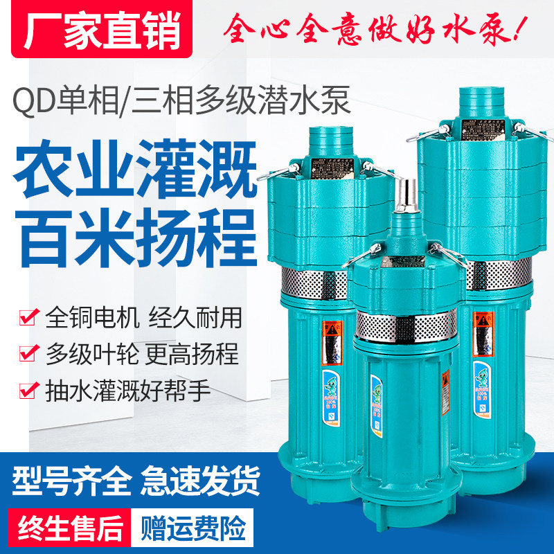 速发上海铜线多水泵家用井水220v高扬程抽泵水油浸式QD潜级潜水泵