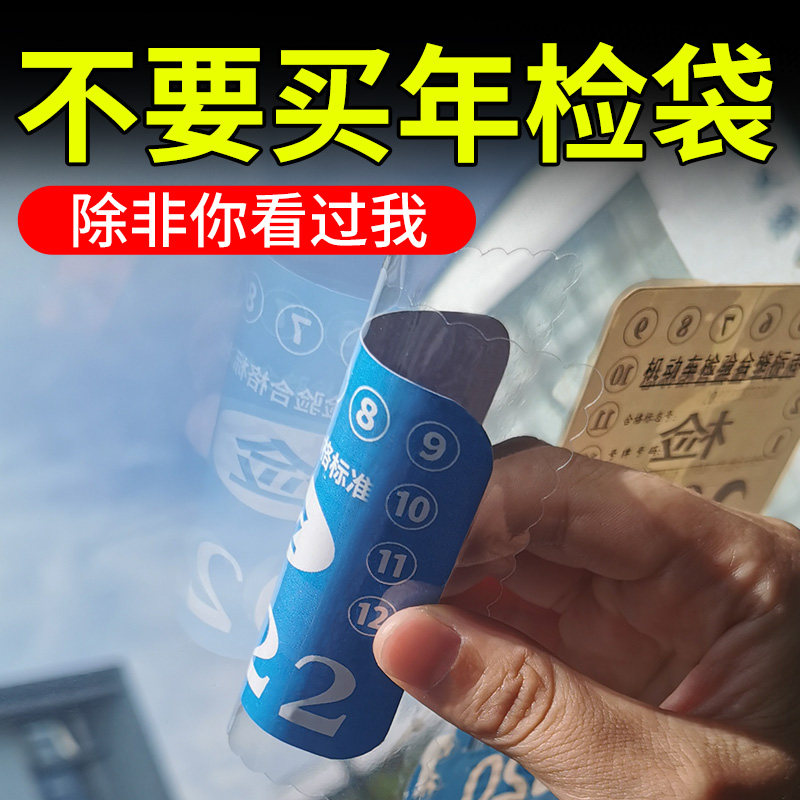 速发汽玻用静电te贴c行车仪透明保险合格年检标志审贴纸车璃