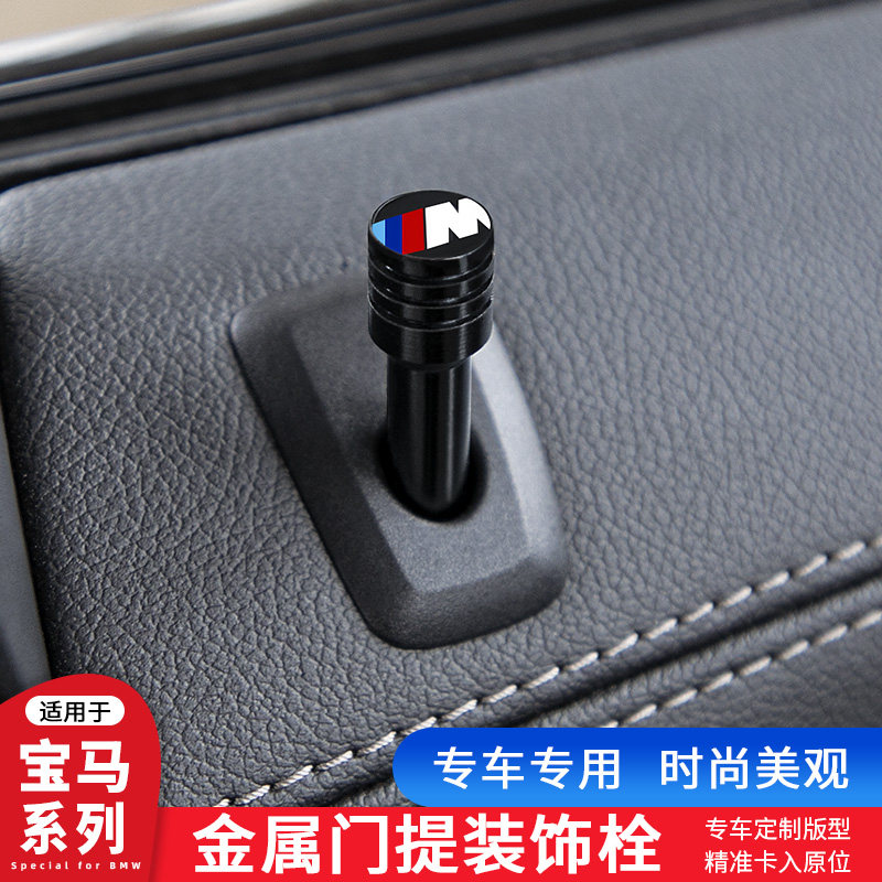 速发适用门提栓x1xx5x61系饰系新5系系车门锁门栓装4盖内饰改装