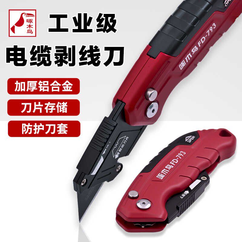 速发美工刀重型全钢加厚工具折功壁纸刀电工刀裁纸切割刀多叠能折