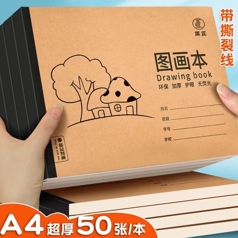 速发【图画本】A4加厚画画绘画纸儿童幼儿园小学生空白涂鸦本涂色