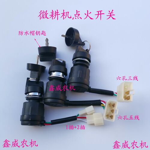 速发风冷柴油机发微耕机开86FAF/11F点火锁微耕机启动2关