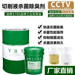 速发加工中心工控车床水液乳化池皂化油金属加数切削液除臭剂