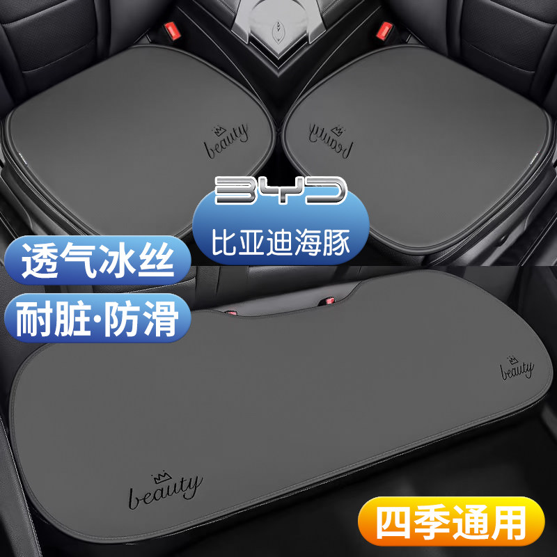 速发比亚迪海豚季气汽车坐垫四透通单三件套防滑车座垫主驾驶用片