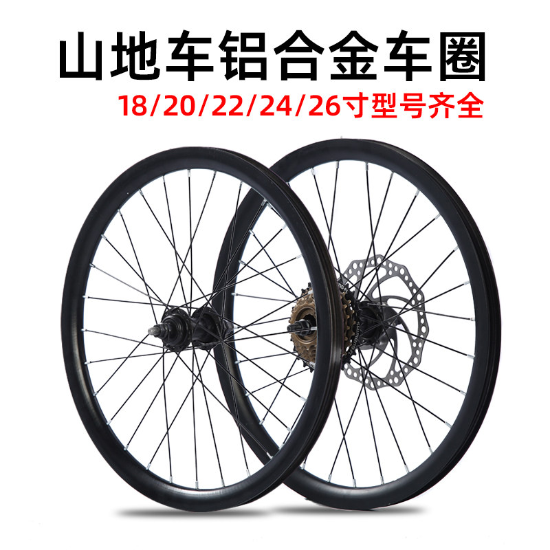 速发山地自行车轮毂双层铝2刀2变速车圈轮组18/圈0/2圈寸车轮钢圈