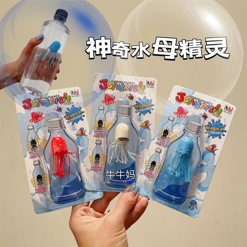 速发神奇的童意精灵魔术章鱼浮沉旋转儿水创母科学实验玩具浮力原