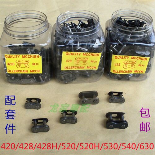 速发60嘉扣420链条接头540链陵JH70锁扣/05428H弯梁520摩托车CA25