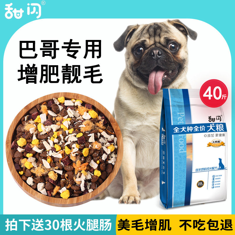 速发巴哥40斤装八哥幼犬成犬美毛去泪痕用干斗牛犬冻斗通法型