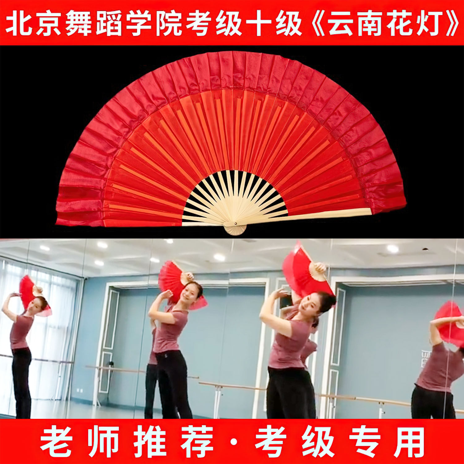 速发十级云南放灯考级小红扇子北京跳舞蹈学院花徽安鼓灯茶山花歌