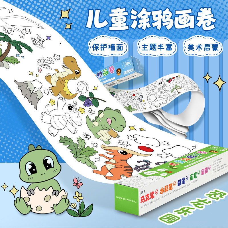 速发儿童涂鸦纸卷填色绘画墙脏墙可贴不画画幼儿园宝宝长画卷纸画