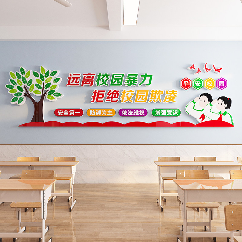 速发校园文明安全教凌文化霸贴预防欺凌墙育宣传标语中小学生教室
