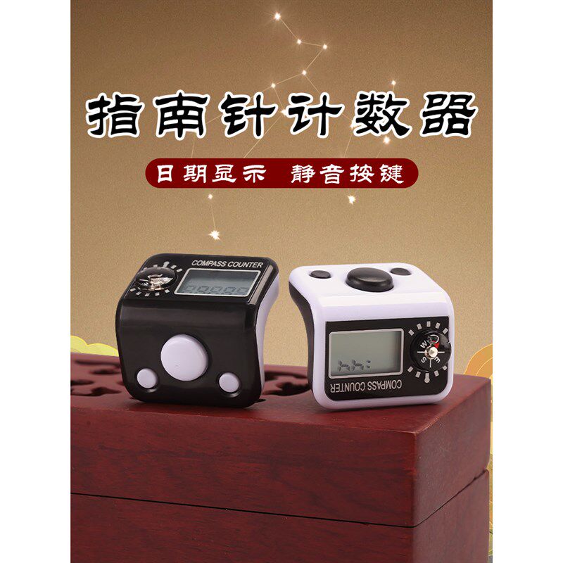 速发计数器手时手动指南针罗盘型通数器手指记散装结缘单点道按间