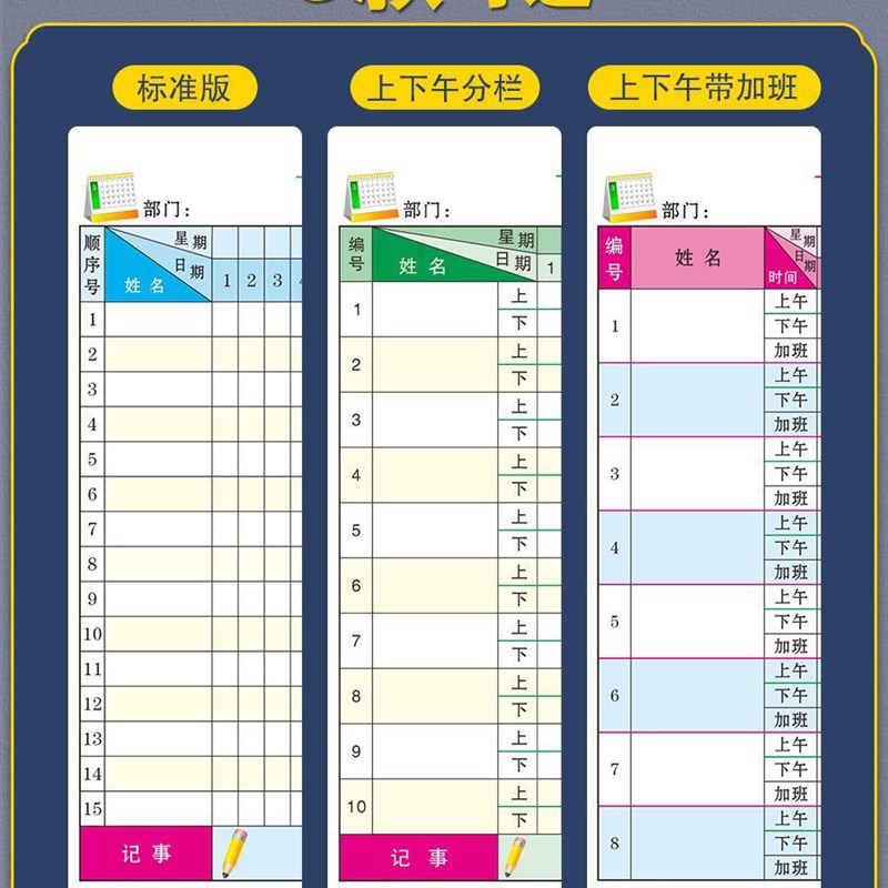 速发考勤表工资单学员学生打卡表格儿童点名册幼儿园出勤签到本