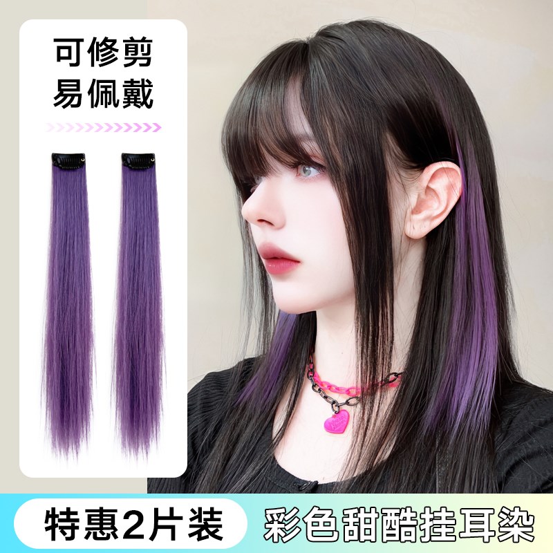 速发挑耳染染发片一片式紫色挂假长直发彩色贴发片漂染