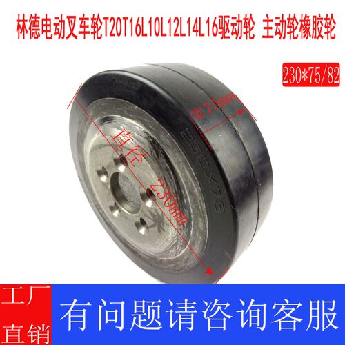 速发林德电动叉车轮T20T16L10112LL4L16驱动轮/0*75282主动轮橡胶