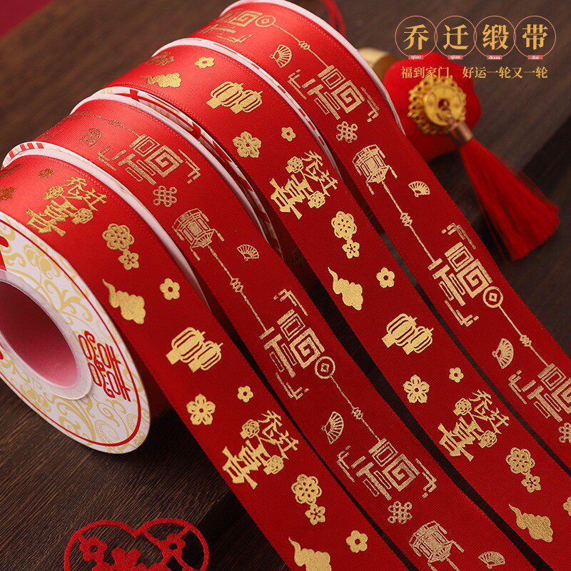 速发新房乔迁新居红布条丝带绸字福带烫金树搬家入宅仪式用品装饰