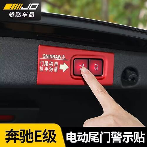速发级EE260L/E警0L/E50电动尾门0示贴提示贴改装贴纸装饰配件