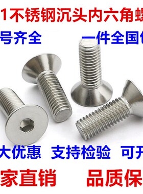 速发M4M5M6  00六不锈钢沉头内1角螺丝平头螺丝钉*16/20/25/0/42m