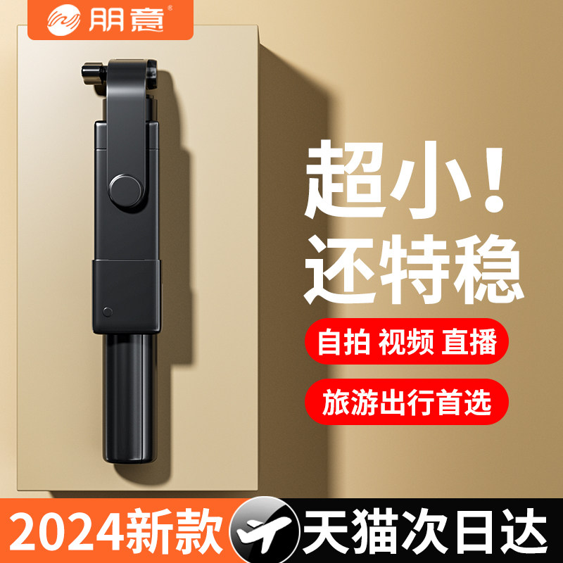 速发2024新款手杆自拍机防抖落地三脚控迷你旅游便携直播支架度旋