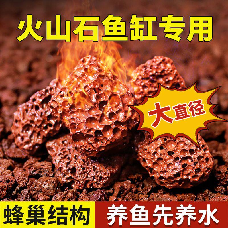 速发火山石鱼缸水族造景垫底法古砂养鱼材大料块过滤石火山岩颗粒