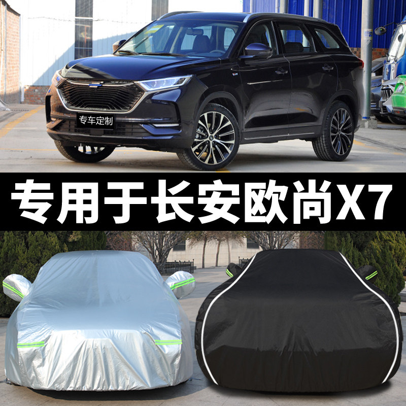 速发2021款长安欧尚X7车衣车尘防晒防雨布罩隔热厚遮盖防汽车套
