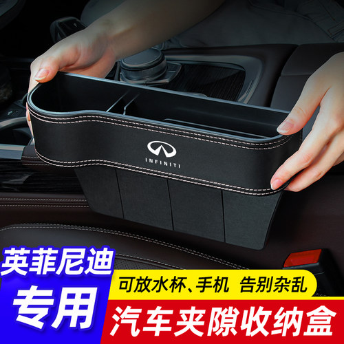 速发适用Q50L车05缝收纳盒QX夹0扶手QX6载隙储物内饰