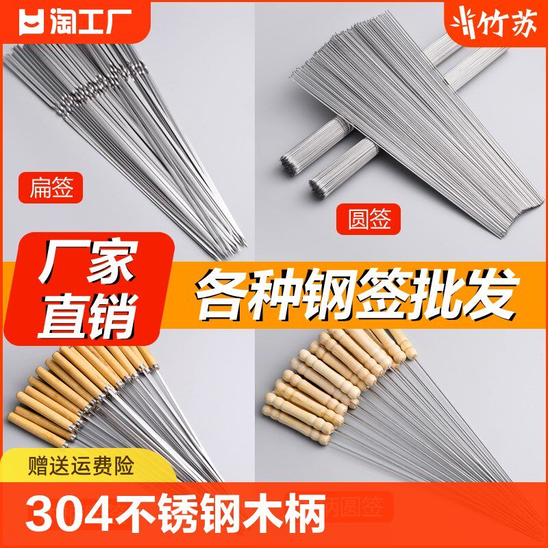 速发烧烤串子04不锈钢木柄扁签羊肉串签烤肉铁签字专用烧烤工具用