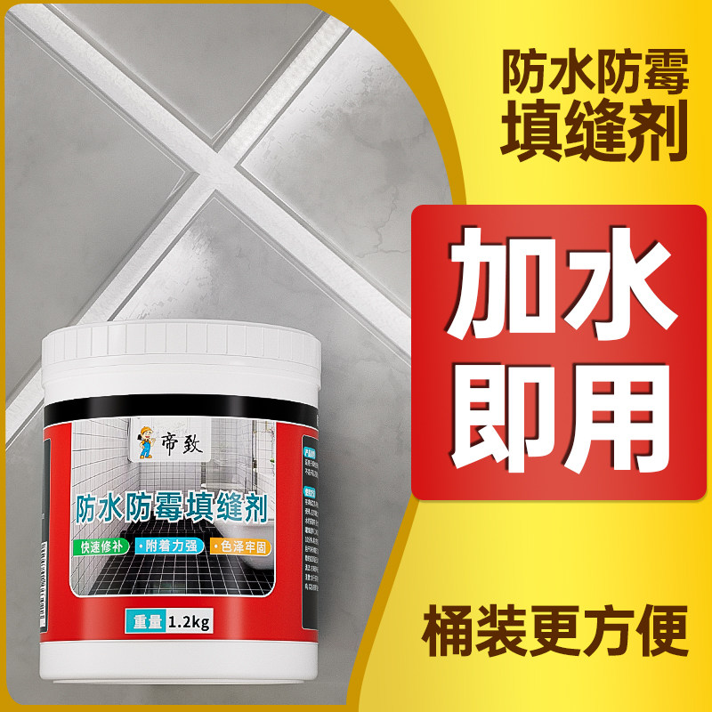 速发磁砖缝隙瓷缝剂洗手间瓷砖蹲室厕所浴便填砖防水防霉缝隙填充