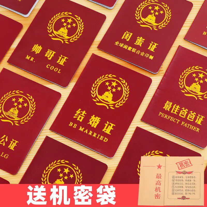 速发搞笑趣味拍照结婚闺道具情侣证证夕礼物创意摆件证蜜七男友证