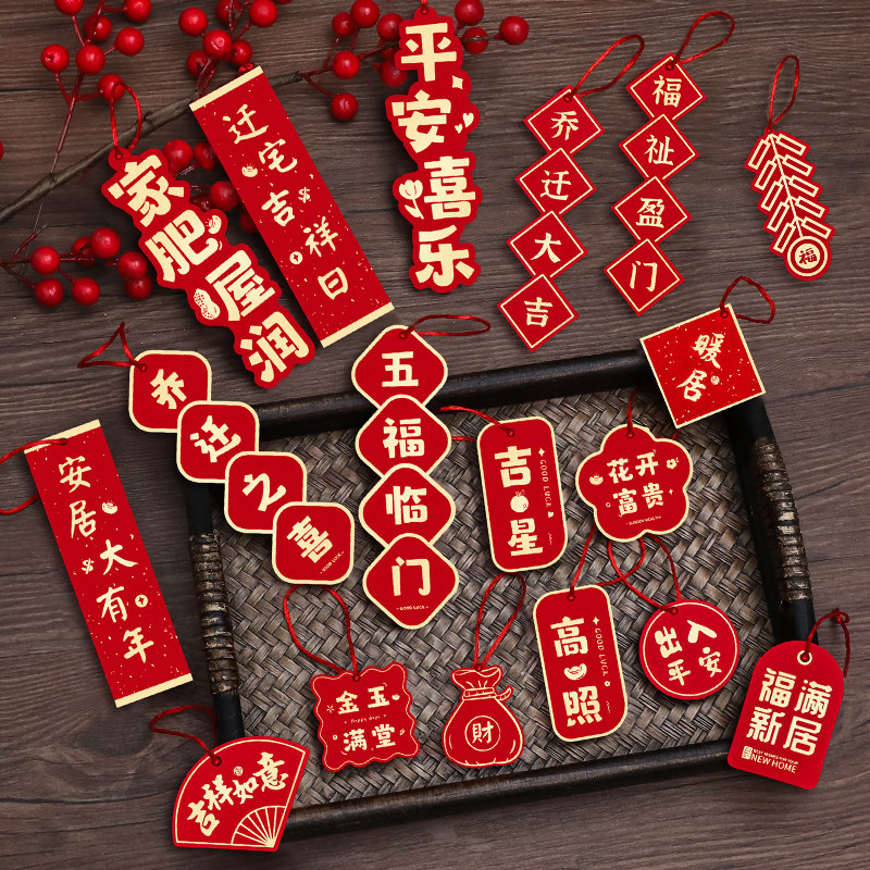 速发乔仪之喜新居布置装饰盆栽吊卡创意挂件搬家入宅迁式吊品盆栽