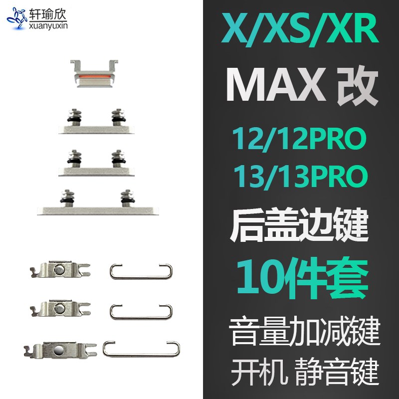速发适盖iphXXR XS改12 1后用开p音量机ro锁屏静音键按键MAX