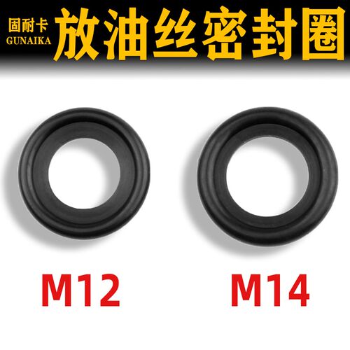 速发适机于汽车通用放12 M14用油底壳M油螺丝配件橡胶垫片垫圈